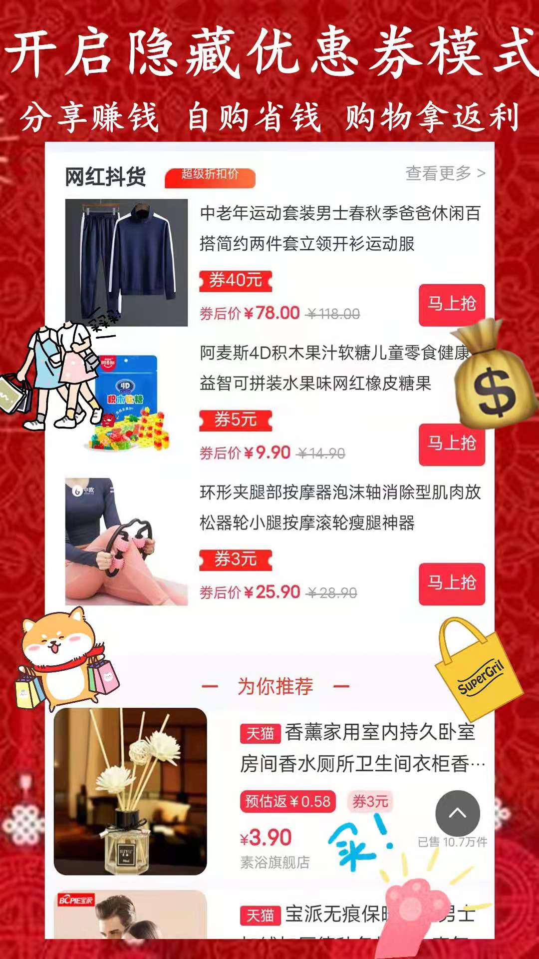 淘乐购手机软件app截图