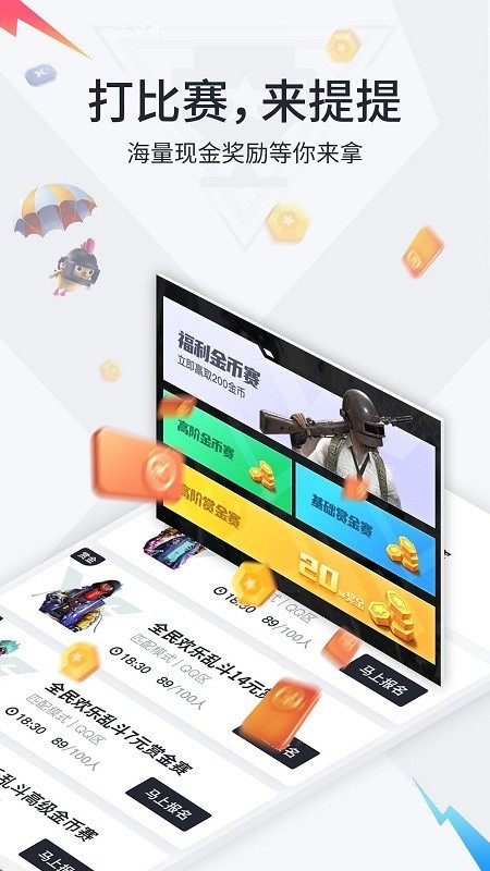 提提电竞手机软件app截图