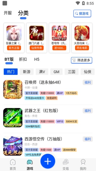 巴兔游戏福利手机软件app截图