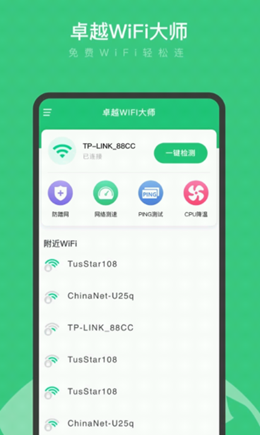 卓越WiFi大师手机软件app截图