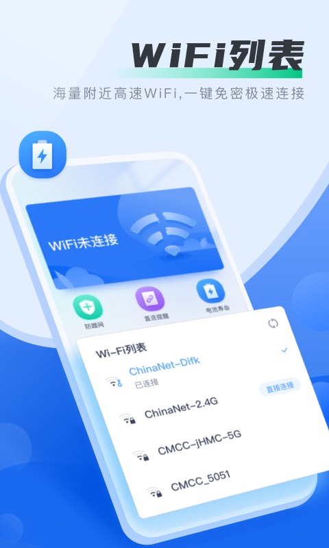 马上连WiFi手机软件app截图