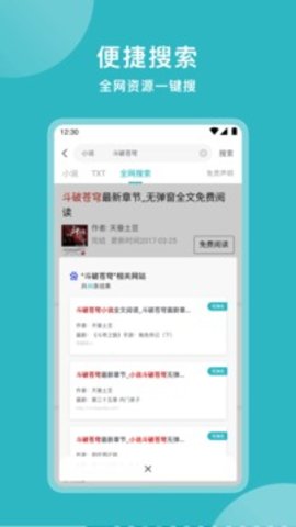 小说追书手机软件app截图