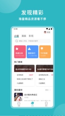 小说追书手机软件app截图