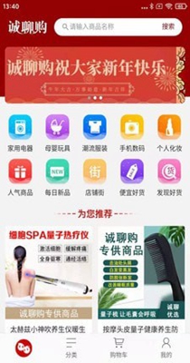 诚聊购手机软件app截图