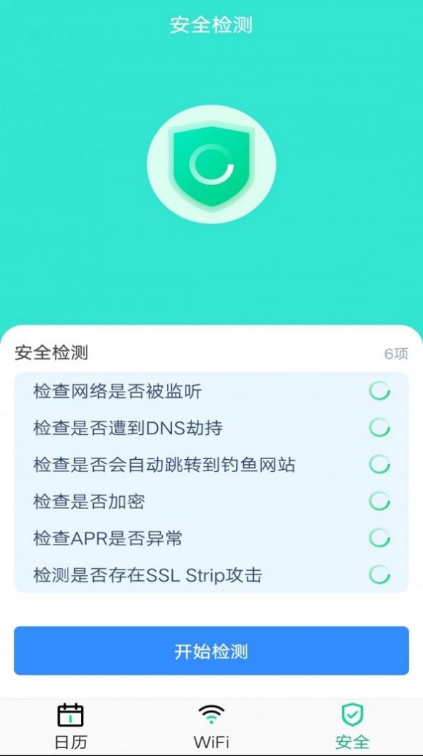 万能WiFi专业大师手机软件app截图