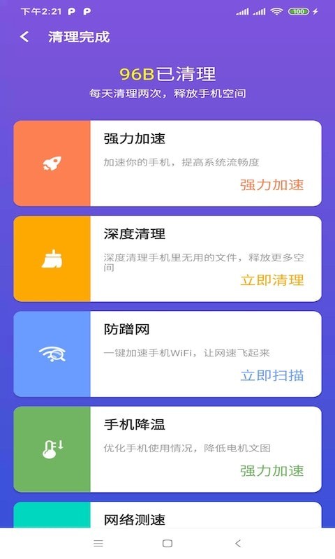 樱桃清理手机软件app截图