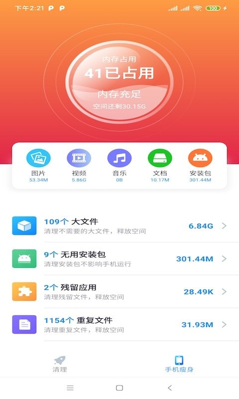 樱桃清理手机软件app截图