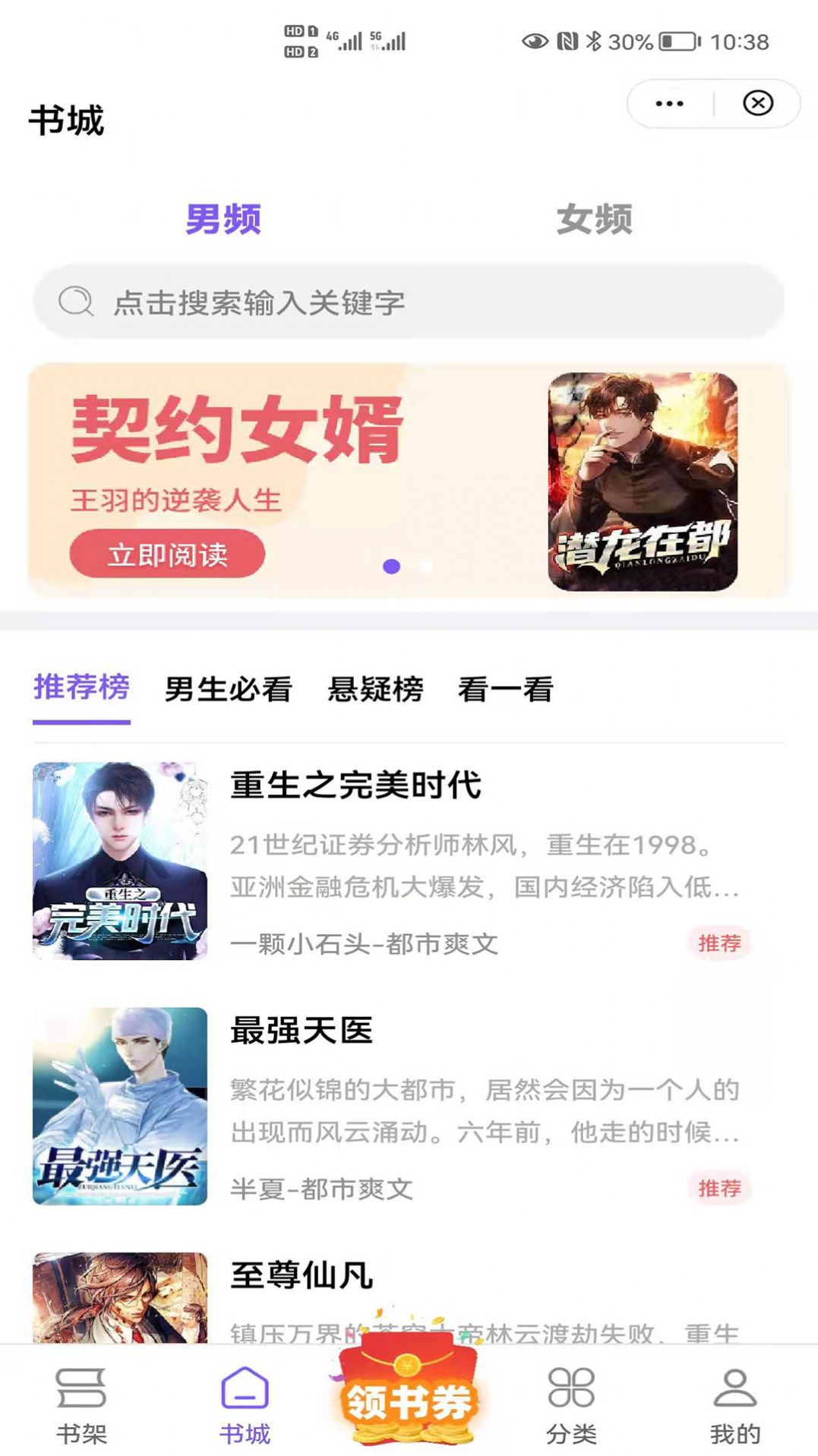 楚江小说手机软件app截图