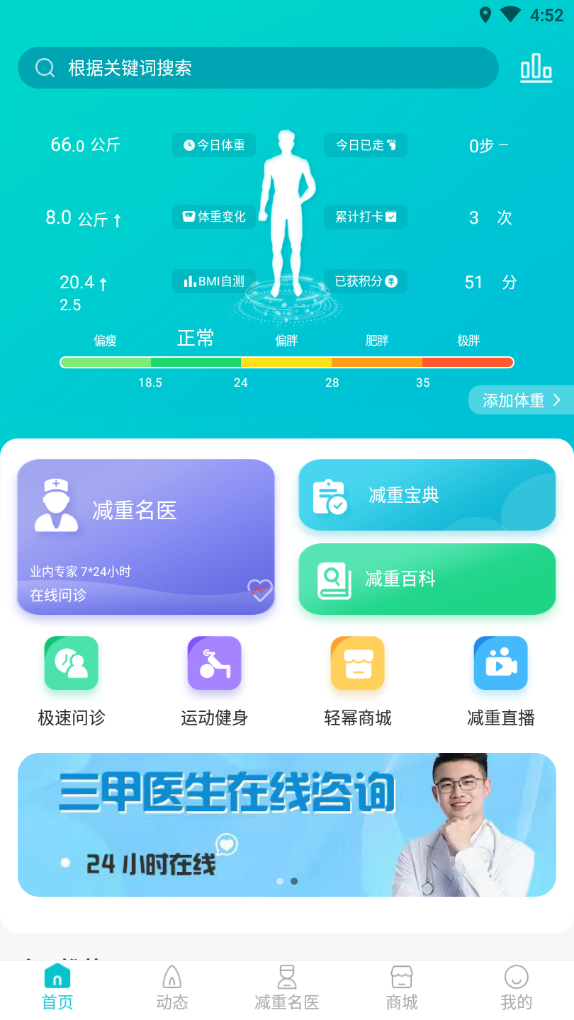 轻幂减重手机软件app截图