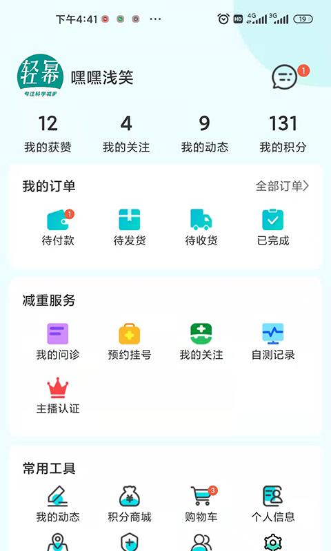 轻幂减重手机软件app截图