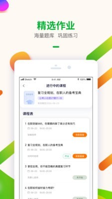 智子考研手机软件app截图