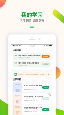 智子考研手机软件app截图