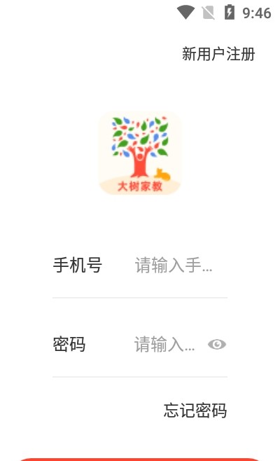 大树家教手机软件app截图