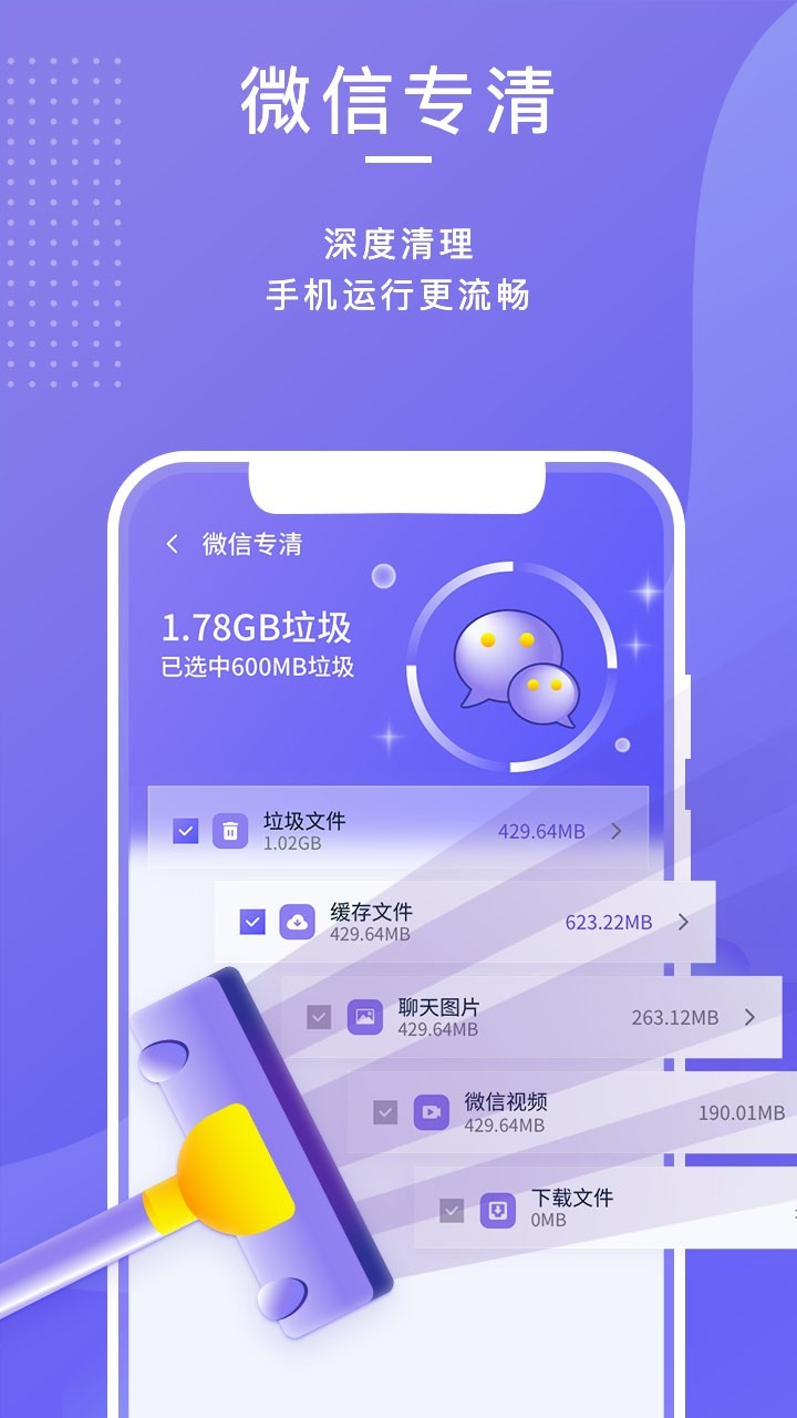 雷霆清理助手手机软件app截图