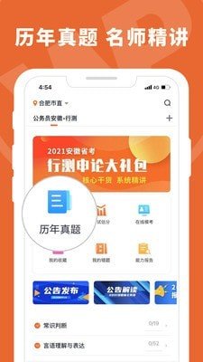 王牌教育手机软件app截图