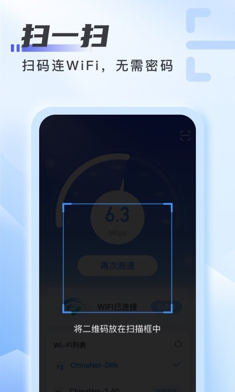 爱上WiFi手机软件app截图