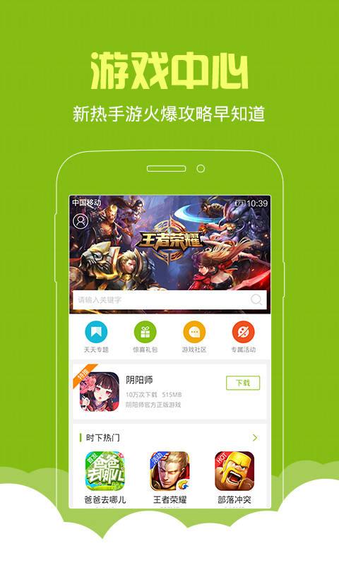 天天游戏中心手机软件app截图