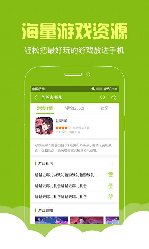 天天游戏中心手机软件app截图