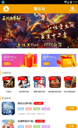 喵乐玩手机软件app截图