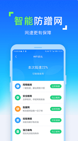 WIFI随时连手机软件app截图