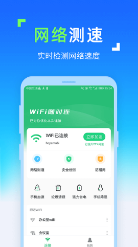 WIFI随时连手机软件app截图