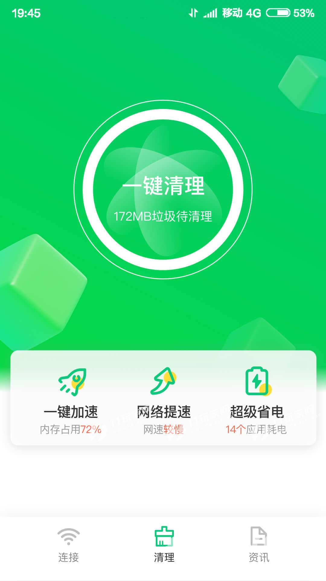 火速WIFI大师手机软件app截图