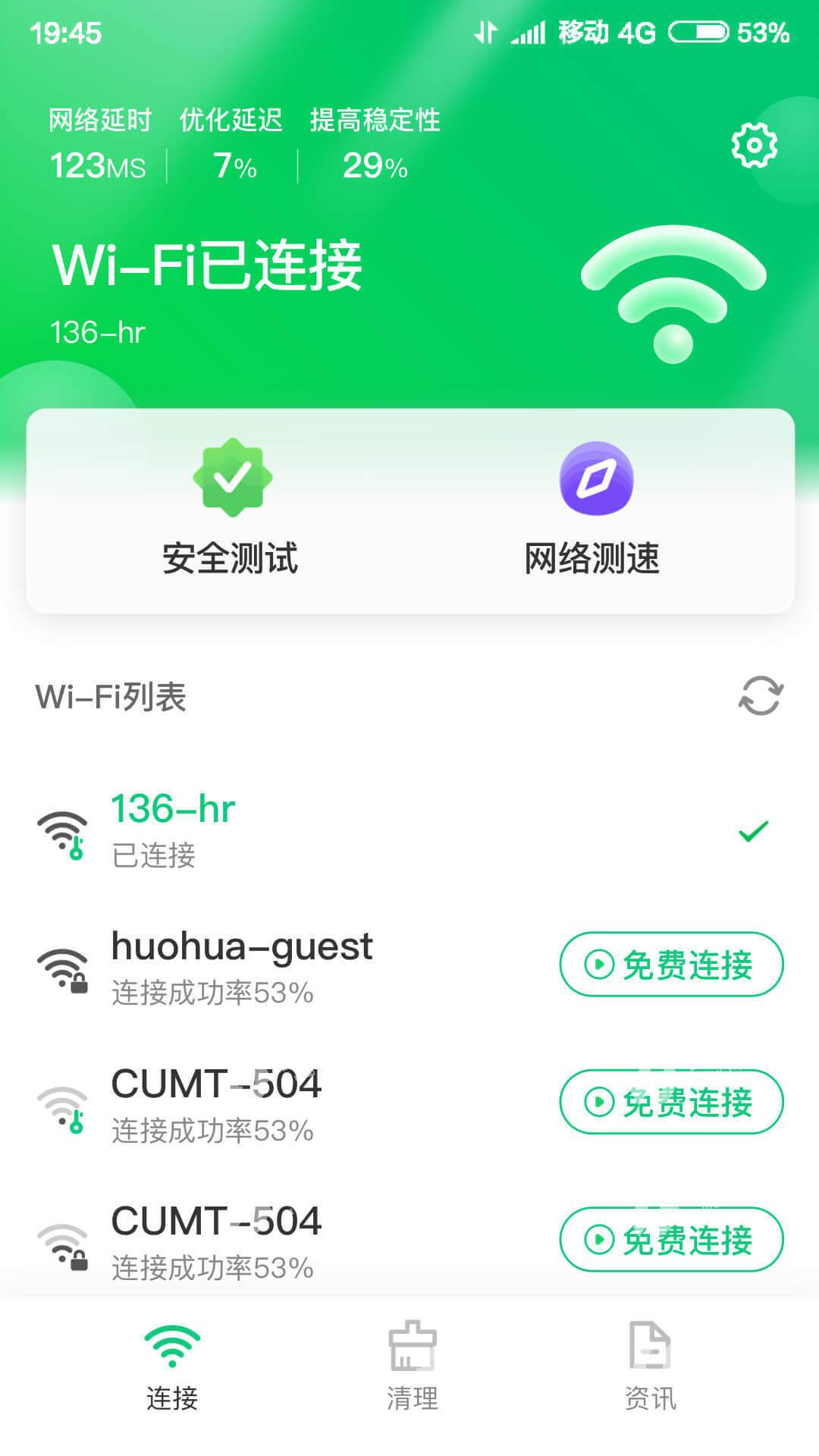 火速WIFI大师手机软件app截图