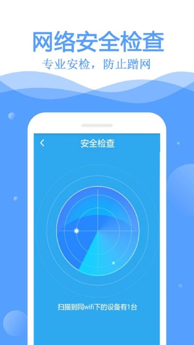 wifi互联钥匙手机软件app截图