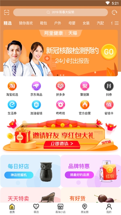 惠淘优品手机软件app截图