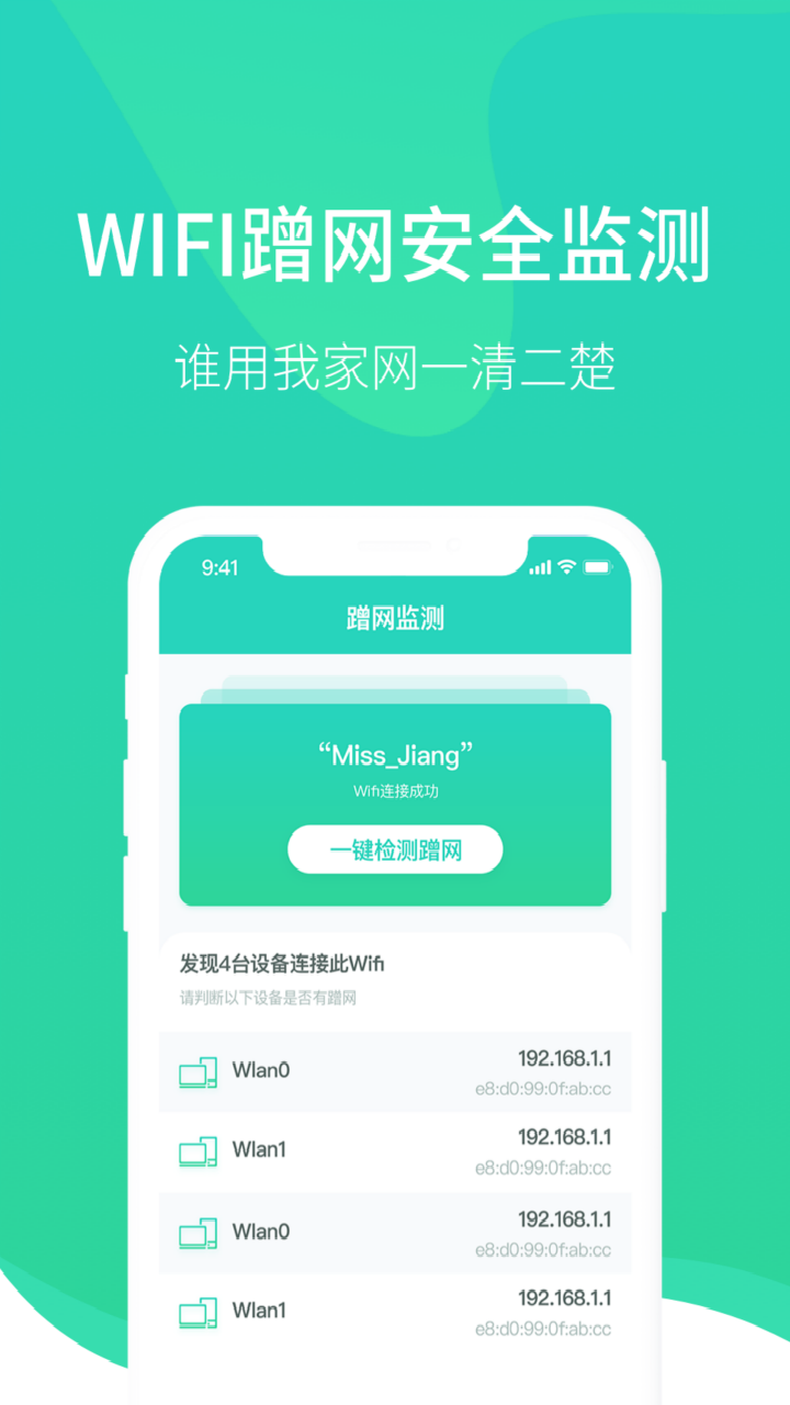 wifi医生手机软件app截图