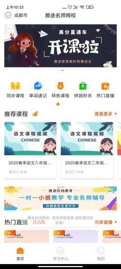 雅途网校手机软件app截图