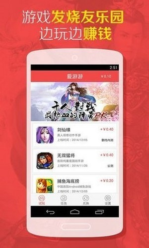 爱游游手机软件app截图