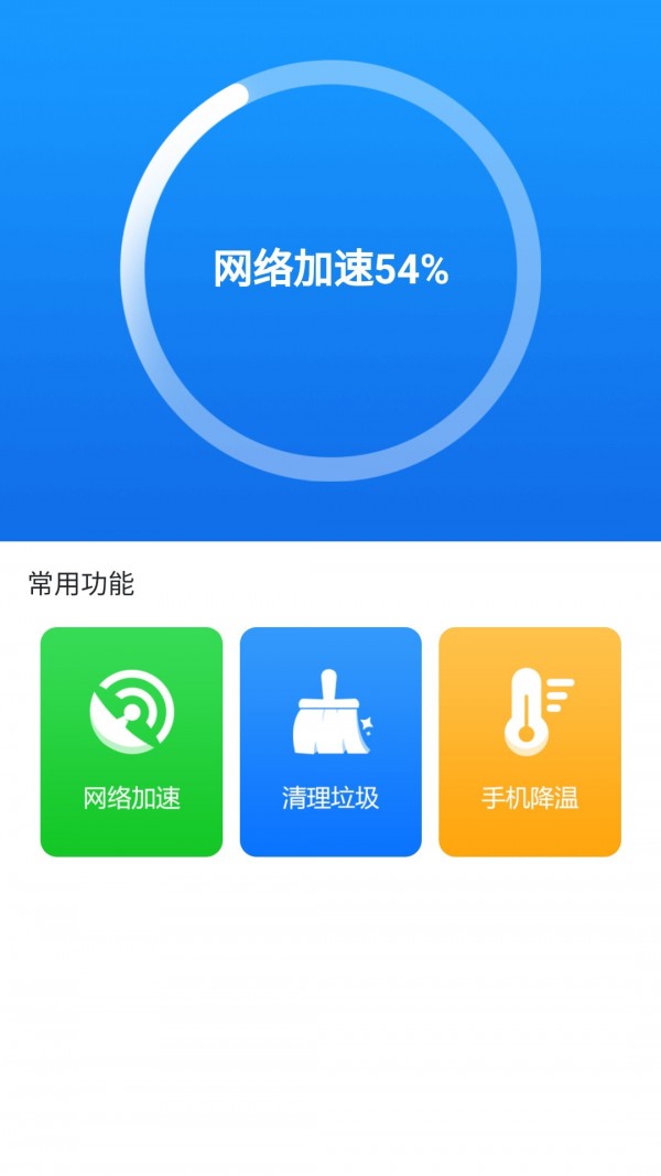 天天清理专家手机软件app截图