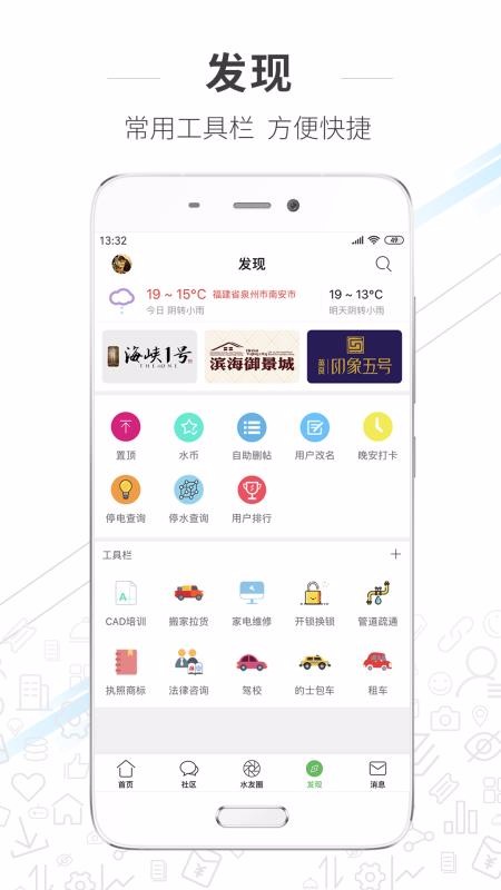 水头在线手机软件app截图