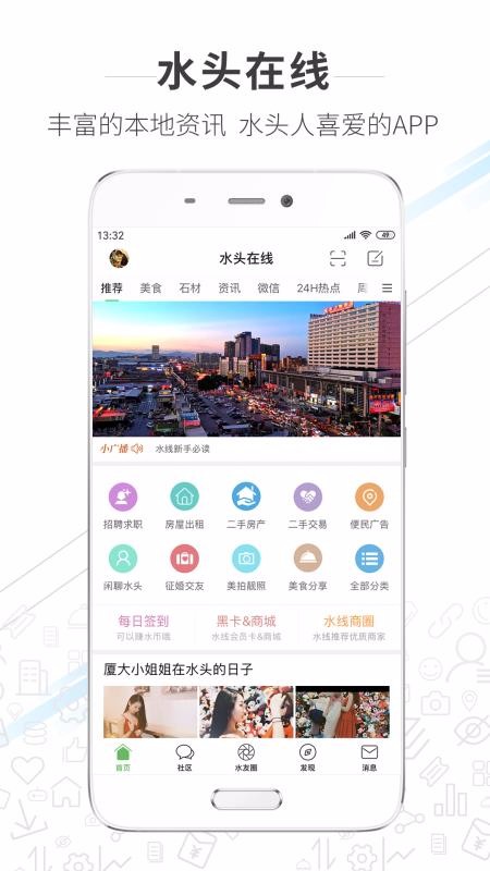 水头在线手机软件app截图