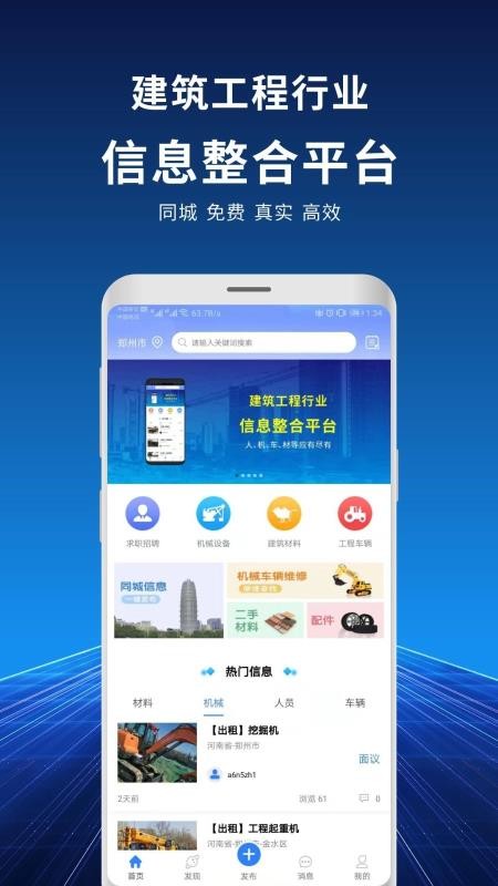 捷友联手机软件app截图