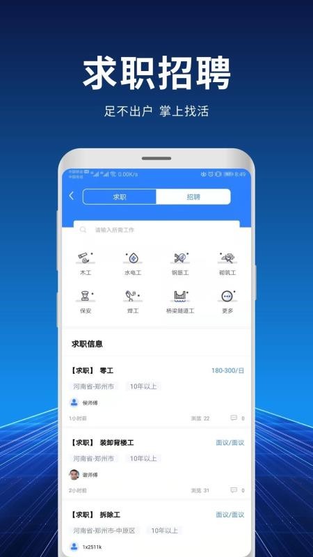 捷友联手机软件app截图