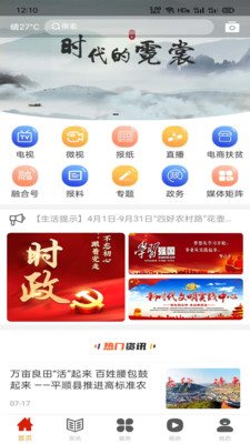 诗画平顺手机软件app截图