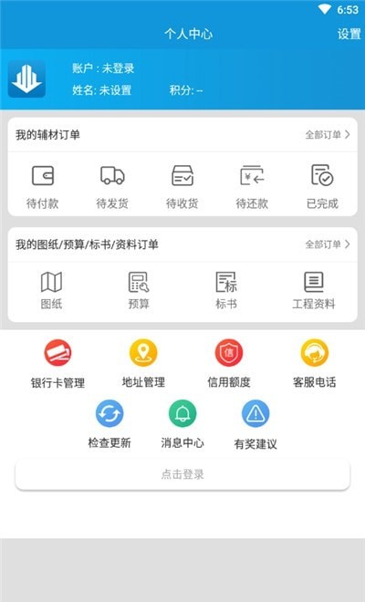 中筑网手机软件app截图