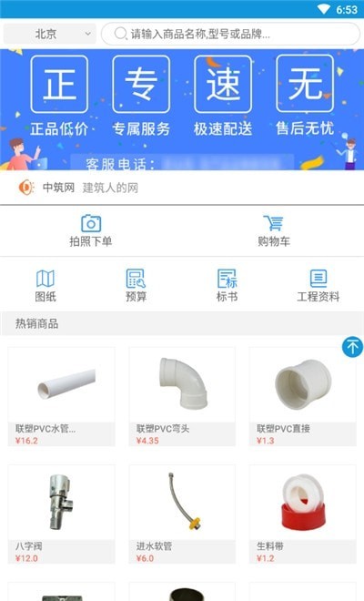 中筑网手机软件app截图