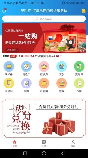 贝科汇手机软件app截图