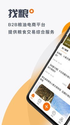 找粮手机软件app截图