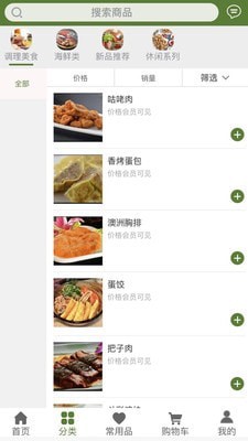 鸿鹏食品手机软件app截图