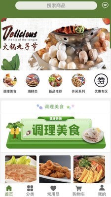 鸿鹏食品手机软件app截图