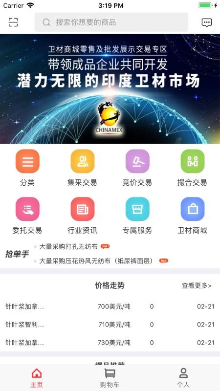 卫材商城手机软件app截图