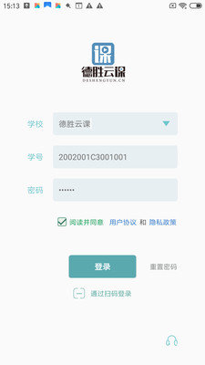 德胜云课手机软件app截图