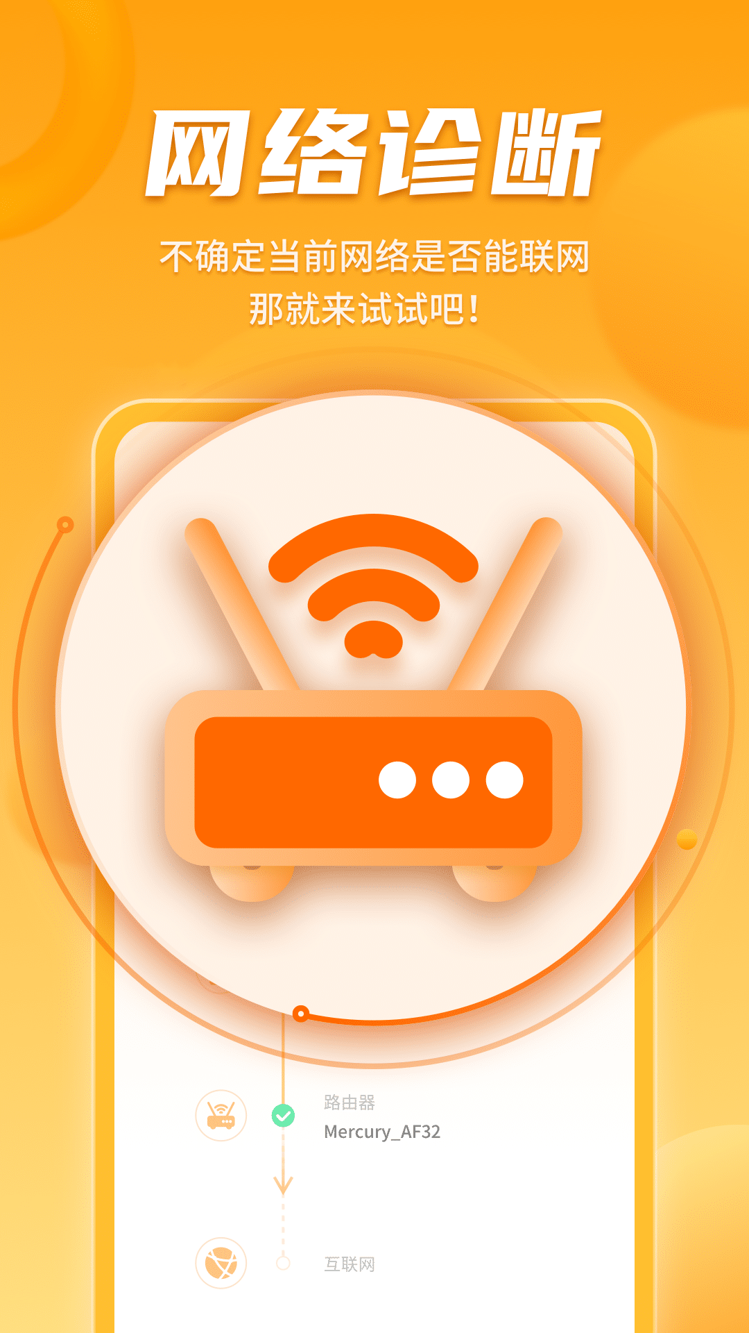 WiFi畅联精灵手机软件app截图