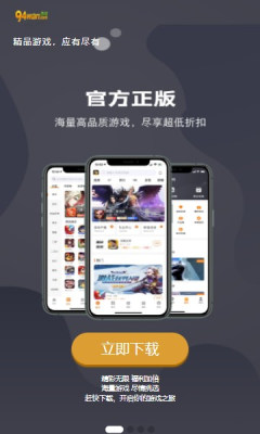 九四玩手机软件app截图