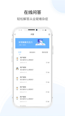 传知课堂手机软件app截图