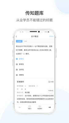 传知课堂手机软件app截图